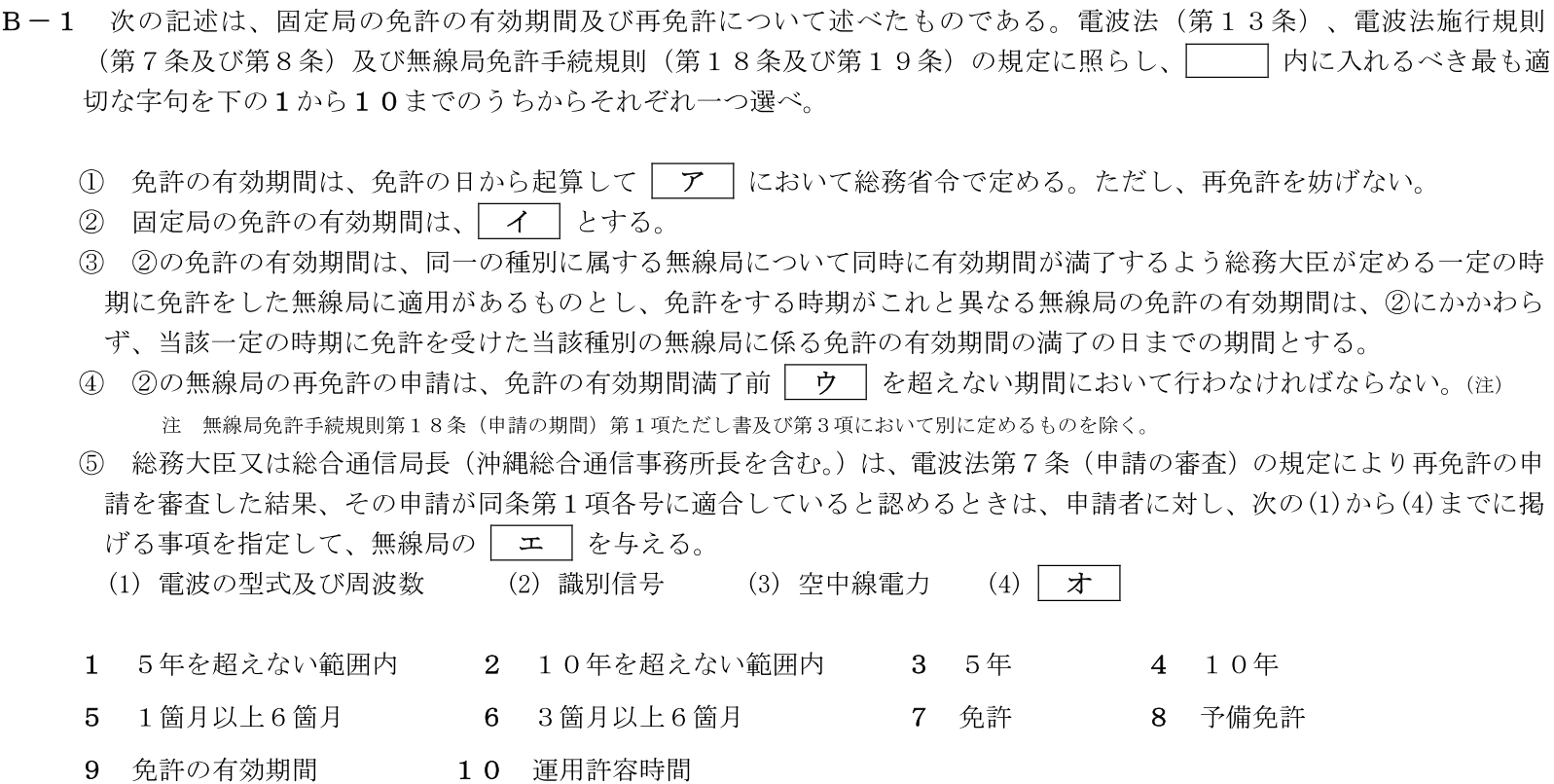 一陸技法規令和7年07月期B01